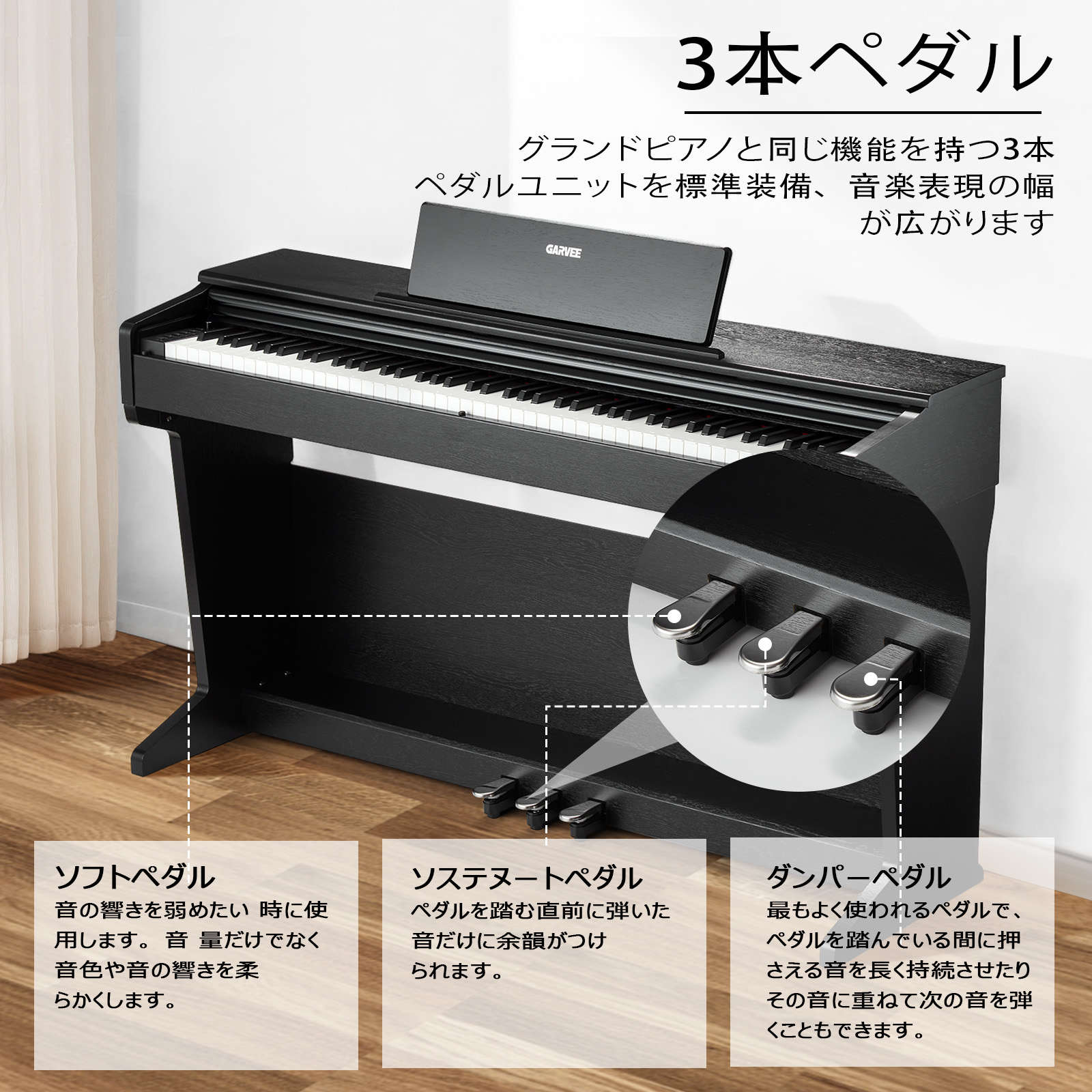 GarveeLife 電子ピアノ 88鍵盤 ハンマーアクション鍵盤 日本語操作ボタン 高音質 ピアノタッチ感 3本ペダル 木製スタンド 楽器椅子セット 譜面台 ヘッドホン ピアノ - 画像 (4)