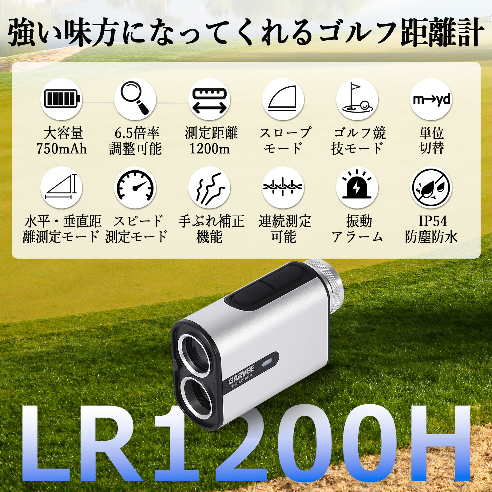 GarveeLife ゴルフ レーザー距離計 大容量750mAh 最大1312yd 1200m 6.5倍望遠鏡 充電式 防塵防水 高低差測定 ピンロック スロープモード ケース付 - 画像 (4)