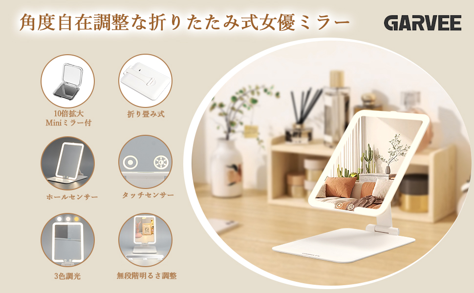 GarveeLife 女優ミラー 鏡 充電式 卓上ミラー 角度自在調節 折りたたみ 10倍拡大鏡付き 三色照明モード 明るさ調節 持ち運び - 画像 (2)