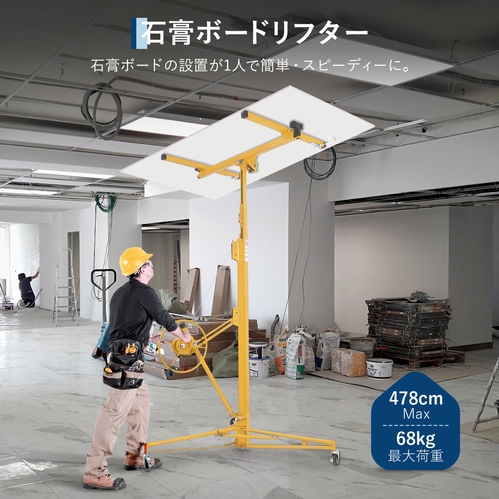 石膏ボードリフター 乾式壁リフト ボードリフター 伸縮アーム 耐荷重68kg 高さ調整1.9m?4.8m 360度回転 石膏ボード リフトアップ ドライウォールリフト 天井手動リフト - 画像 (5)