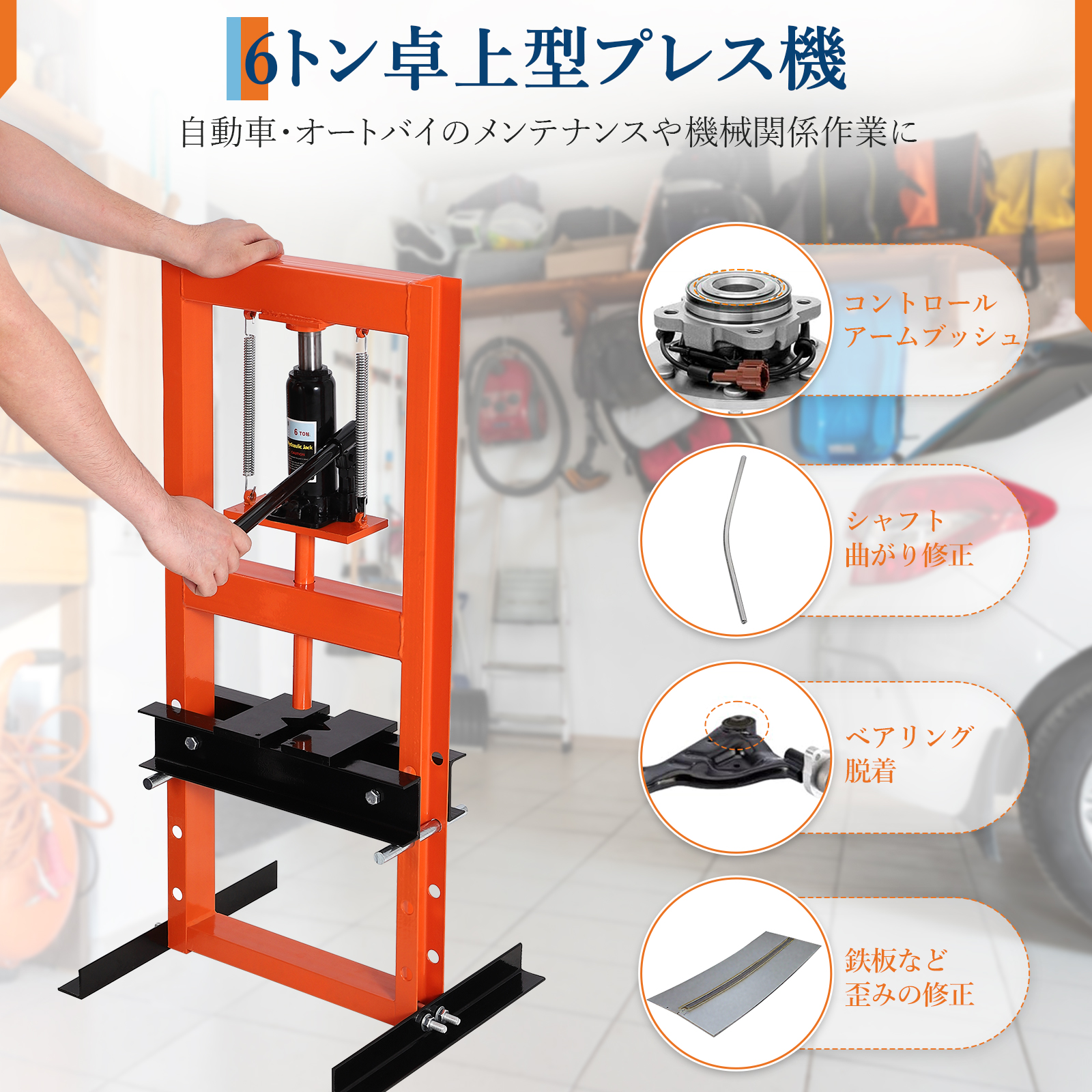 油圧プレス 6T 12T 門型 油圧プレス機 手動式 ベアリング 6トン 12トン ショッププレス - 画像 (4)