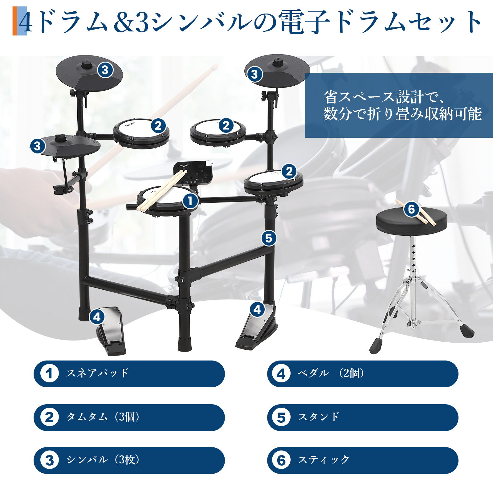 電子ドラム セット 折りたたみ 4ドラム 3シンバル 椅子 ヘッドフォン スティック付き 初心者 入門 - 画像 (2)
