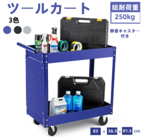 ツールワゴン キャスター付き ツールカート業務用 2段 厚鋼板 耐荷重250kg 360°キャスター 工具カート 工具ワゴン 組立簡単 工場 倉庫 メンテナンス 整備 DIY 工具棚 工具収納