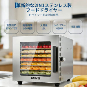 フードドライヤー 食品乾燥機 2in1設計 乾燥と発酵 8段トレー 30?70℃ 620W 恒温機能 熱風循環 透明窓付き 最新型 幅36x奥行きx27高さ29cm