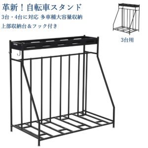 自転車スタンド 自転車ラック 多車種対応 仕切りポール付き 接触?転倒防止 収納台付き フック付属 小物収納 厚肉スチールパイプ 三角補強構造 耐荷重強 ガレージ?ベランダ?物置?自転車店 組立簡単