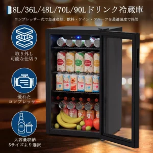 ドリンク冷蔵庫 18L/36L/48L/70L/90L 4℃～16℃温度調整 小型冷蔵庫 自動霜取り 39dB 静音 庫内灯付き 省エネ コンプレッサー式 温度調整 透明ガラスドア おしゃれ 新生活 一人暮らし 家庭用/ホテル/カフェ