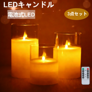 LEDキャンドル キャンドルライト プラスチック 24個セット 電池式 ろうそく おしゃれ 癒し